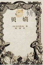贝姨（1999 PDF版）