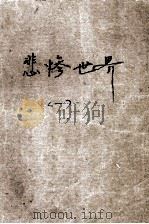 悲惨世界  1（1980 PDF版）