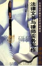 法律文书与律师实务写作（1997 PDF版）