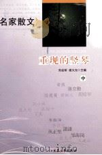 重现的竖琴  中（ PDF版）