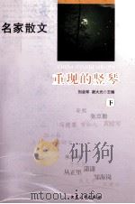 重现的竖琴  下（ PDF版）