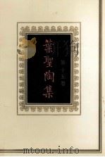 叶圣陶集 第15卷 1993 PDF电子版封面 7534318408 叶圣陶著;叶至善等编