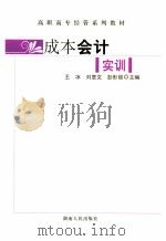 成本会计实训（ PDF版）