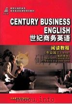 世纪商务英语 阅读教程 第4版 教师用书 PDF电子版封面 范新民,吴思乐主编