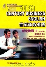 世纪商务英语听说教程  第4版  教师用书（ PDF版）
