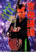 吉他速通（1994 PDF版）