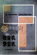 收音机  录音机（1986 PDF版）