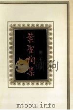 叶圣陶集 第24卷 1994 PDF电子版封面 753432193X 叶至善等编