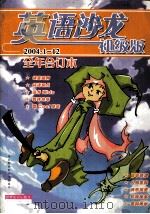 英语沙龙初级版  2004.1-12全年合订本（ PDF版）
