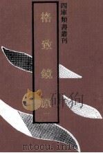 格至镜原  1（1992 PDF版）