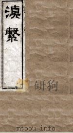滇系  第1册（ PDF版）