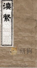 滇系  第2册（ PDF版）