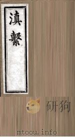 滇系  第22册（ PDF版）