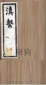 滇系 第23册 PDF电子版封面