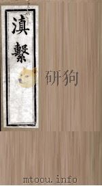 滇系  第25册（ PDF版）