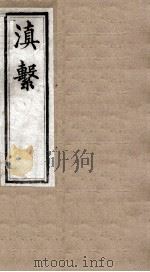 滇系  第35册（ PDF版）