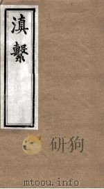 滇系  第38册（ PDF版）