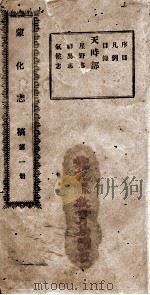 蒙化志稿  第1册（ PDF版）
