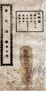蒙化志稿  第5册（ PDF版）