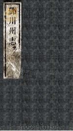 邓川州志  第7册（ PDF版）