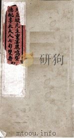 纪庆录  上（ PDF版）