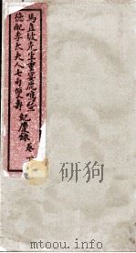 纪庆录  下（ PDF版）