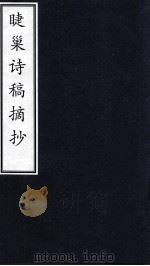 睫巢诗稿摘抄（ PDF版）