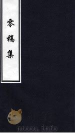 零稿集 1983 PDF电子版封面