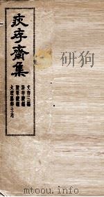 疢存齊集  3（ PDF版）
