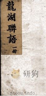 龙湖联语  1（ PDF版）