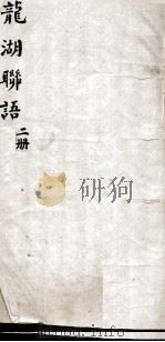 龙湖联语  2（ PDF版）