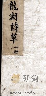 龙湖诗草  1（ PDF版）
