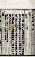云南通志稿  卷215-216（ PDF版）