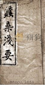 蚕桑浅要（ PDF版）