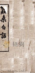 蚕桑白话（ PDF版）