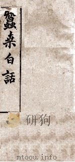 蚕桑白话  2（ PDF版）