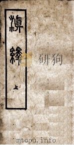 滇绎  上（1559 PDF版）