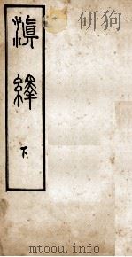 滇绎 下 1559 PDF电子版封面