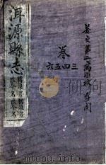 洱源县志  卷3-6（ PDF版）