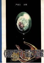 《预防医学》导读与题解（1999 PDF版）