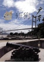 广东年鉴  1997（1997 PDF版）