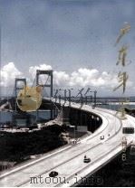 广东年鉴  1996（1996 PDF版）