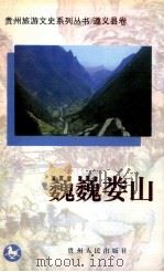 巍巍娄山（1998 PDF版）