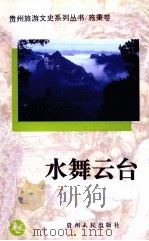 水舞云台（1997 PDF版）