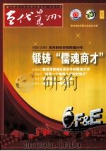贵州财经学院50年校庆专辑  1958-2008（ PDF版）