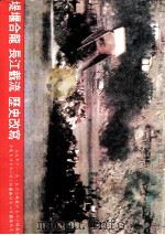 黔人杂志 第15卷第1期 总号第57期 1998 PDF电子版封面 李永久主编