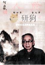 黔人季刊  第9卷第4期  总号第36期（1992 PDF版）