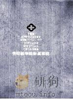 贵阳医学院附属医院（ PDF版）
