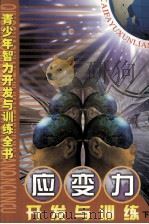 应变力开发与训练  下（ PDF版）