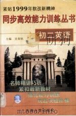 初二英语（1999.05 PDF版）